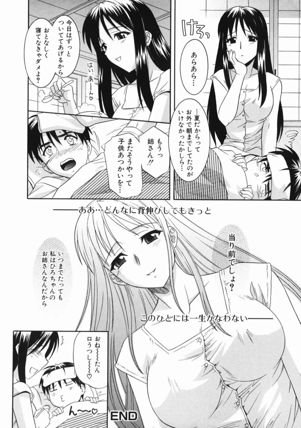 姉の淫腔 82ページ