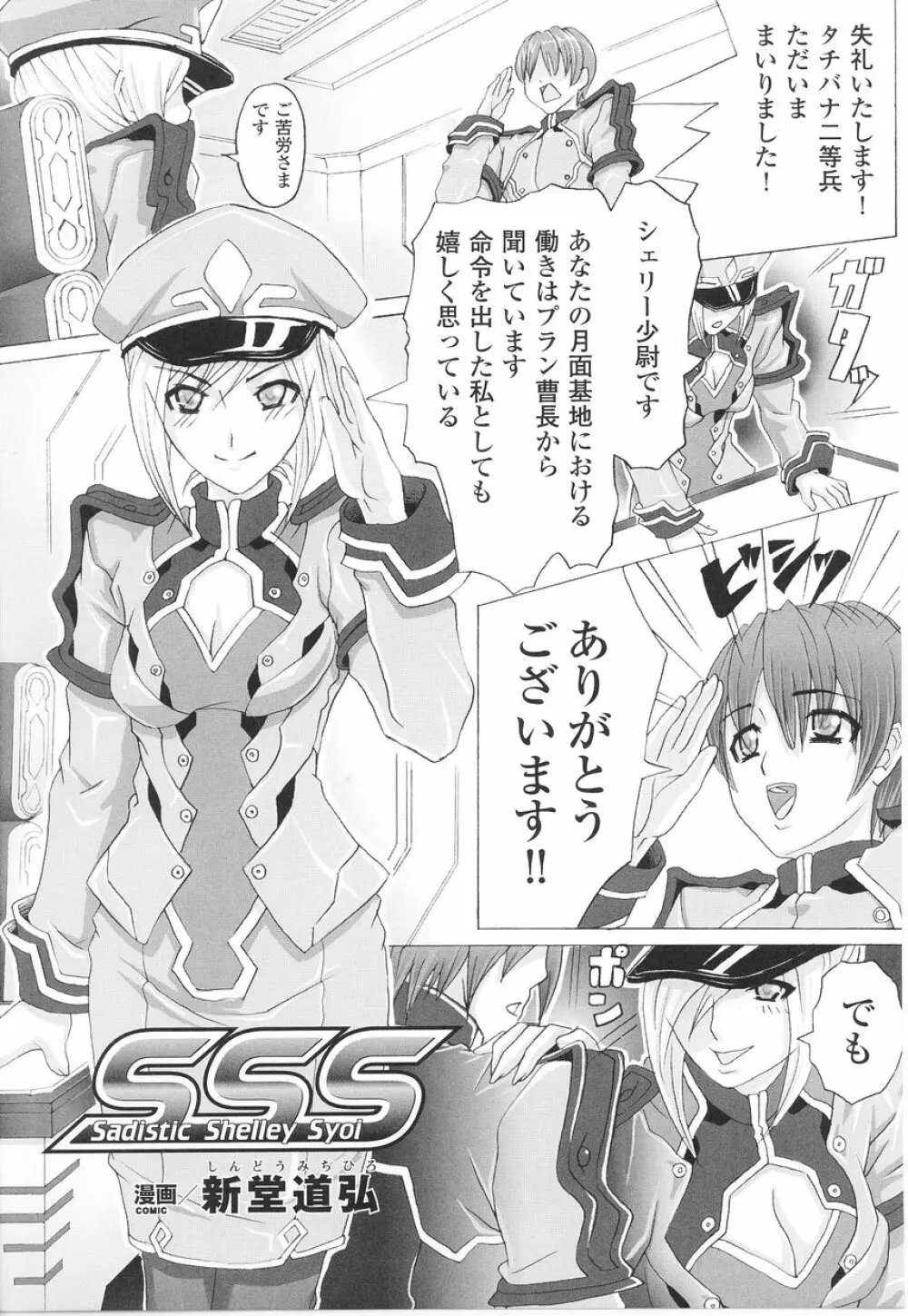 女軍人 141ページ