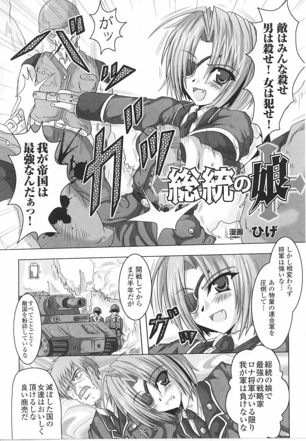 女軍人 43ページ