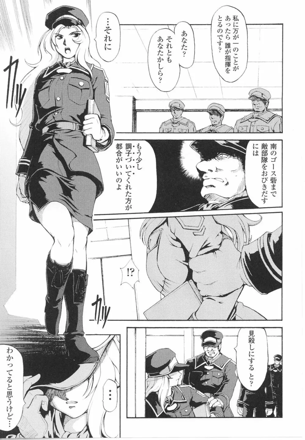 女軍人 63ページ