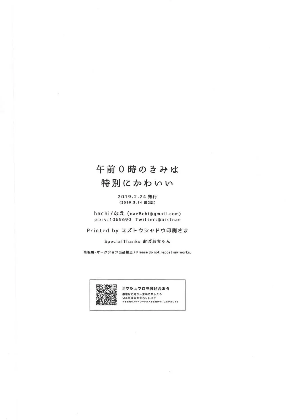 午前0時のきみは特別にかわいい 41ページ