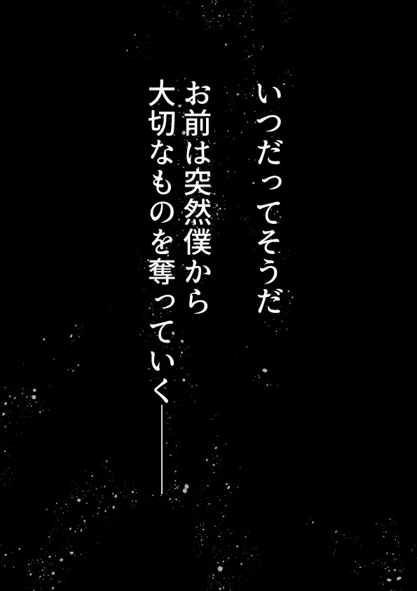 落第サキュバスと優等インキュバス 259ページ