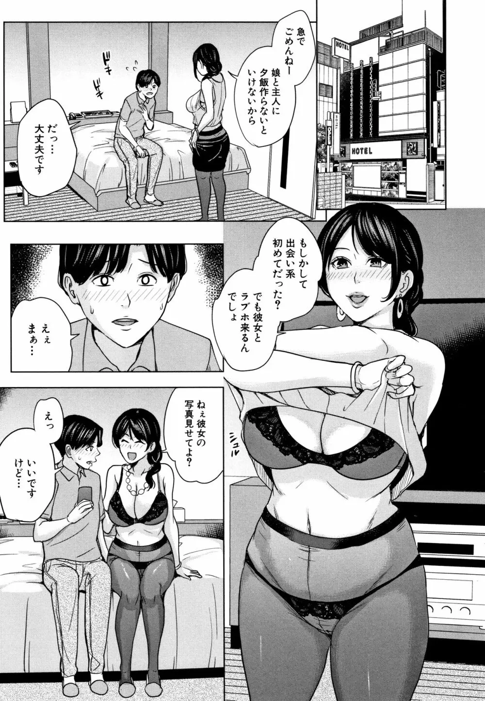 彼女のママと出会い系で… 10ページ