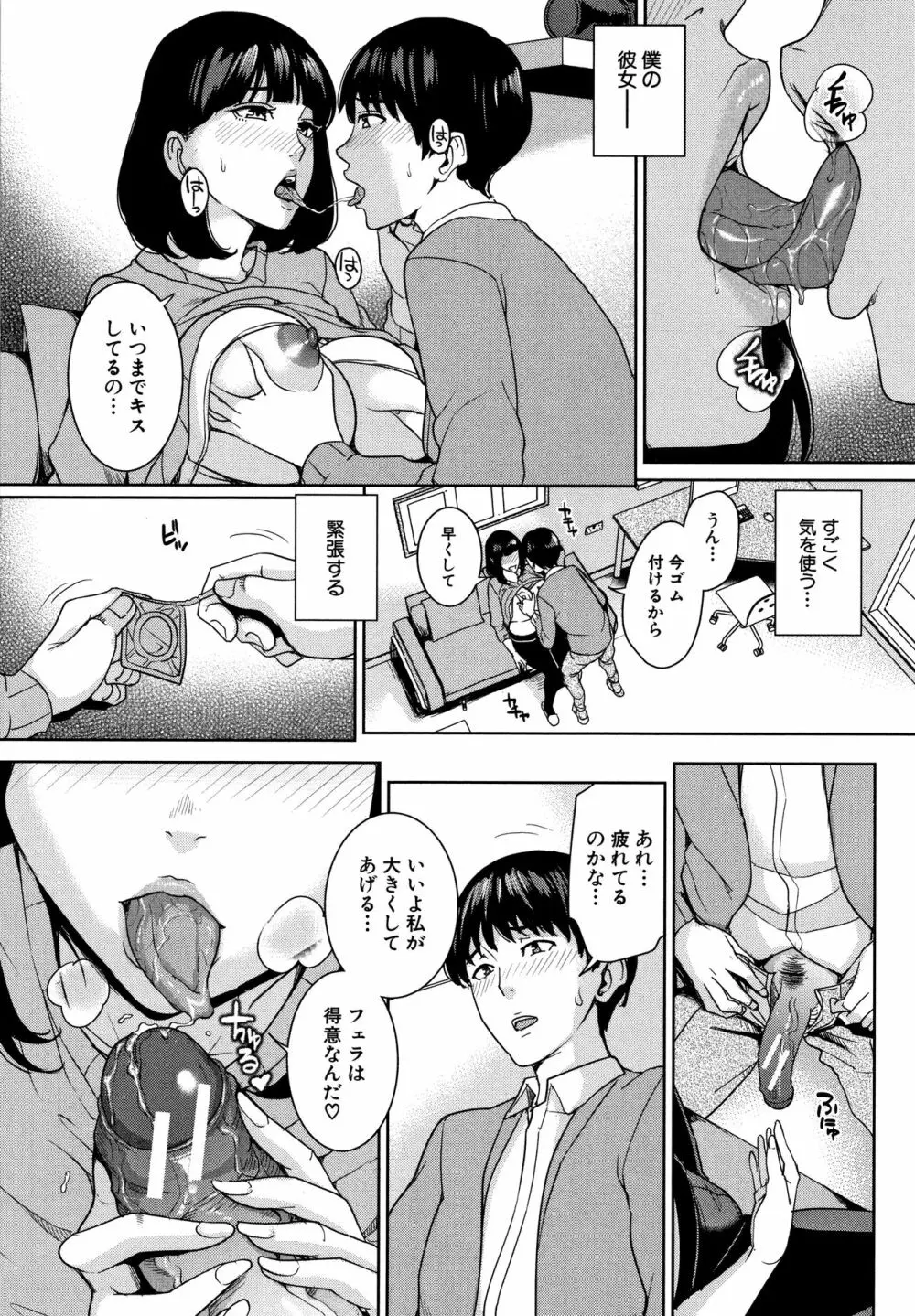 彼女のママと出会い系で… 101ページ