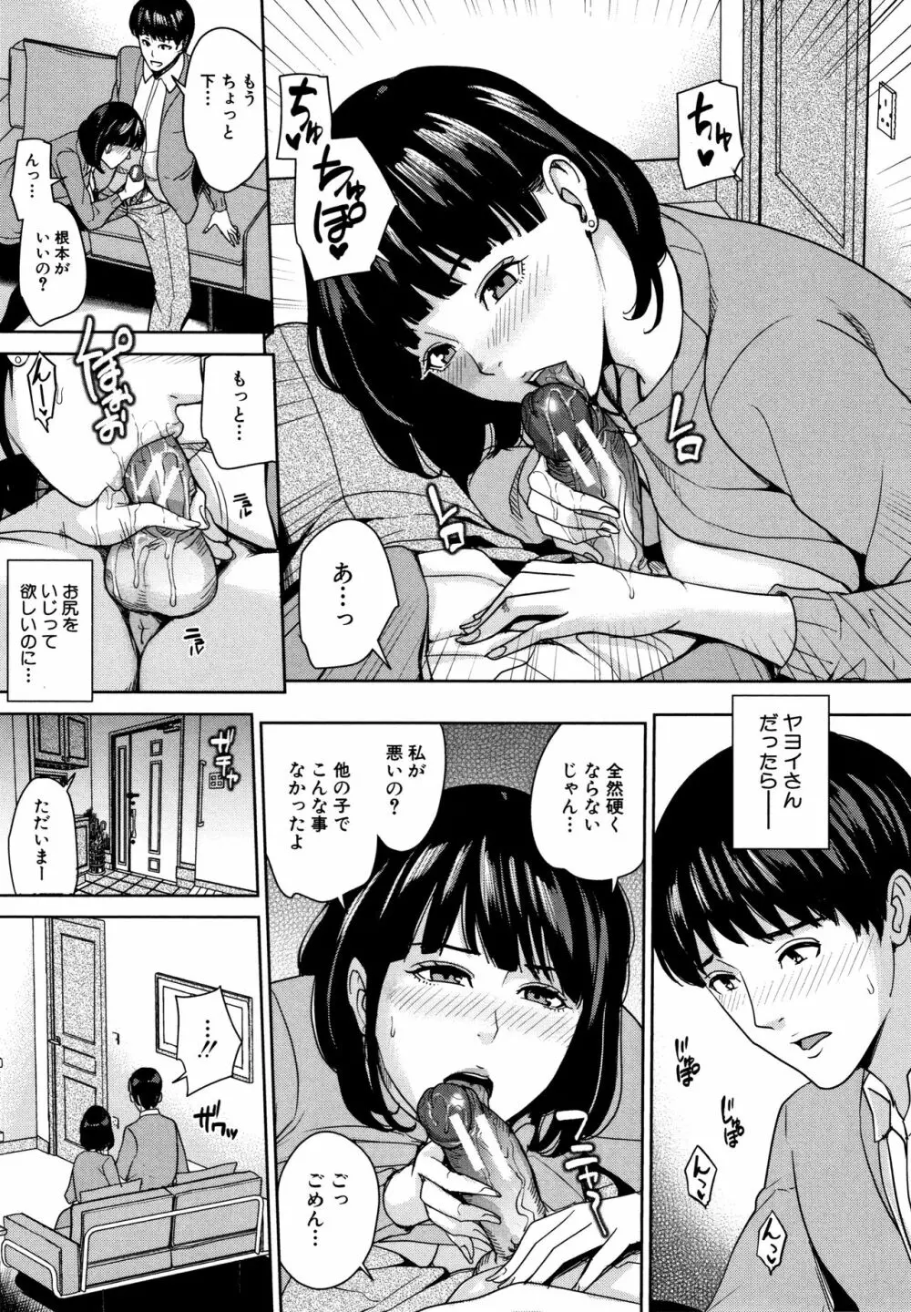 彼女のママと出会い系で… 102ページ