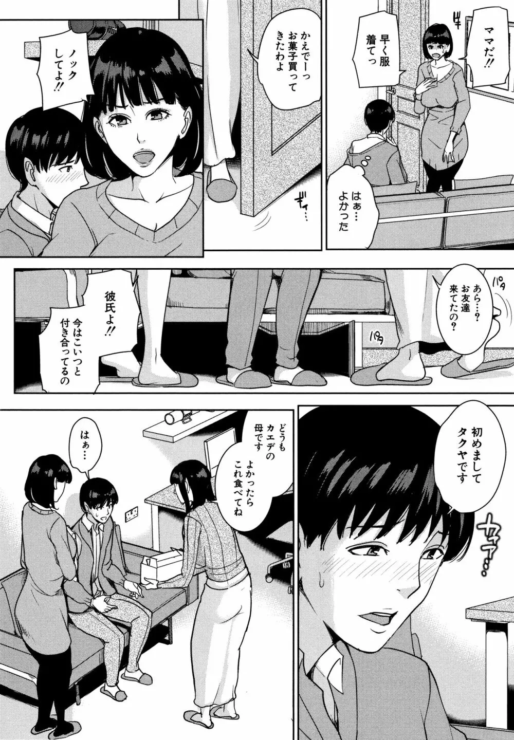 彼女のママと出会い系で… 103ページ