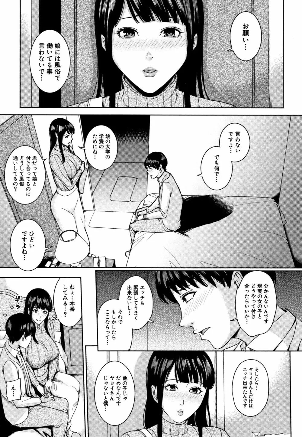 彼女のママと出会い系で… 106ページ