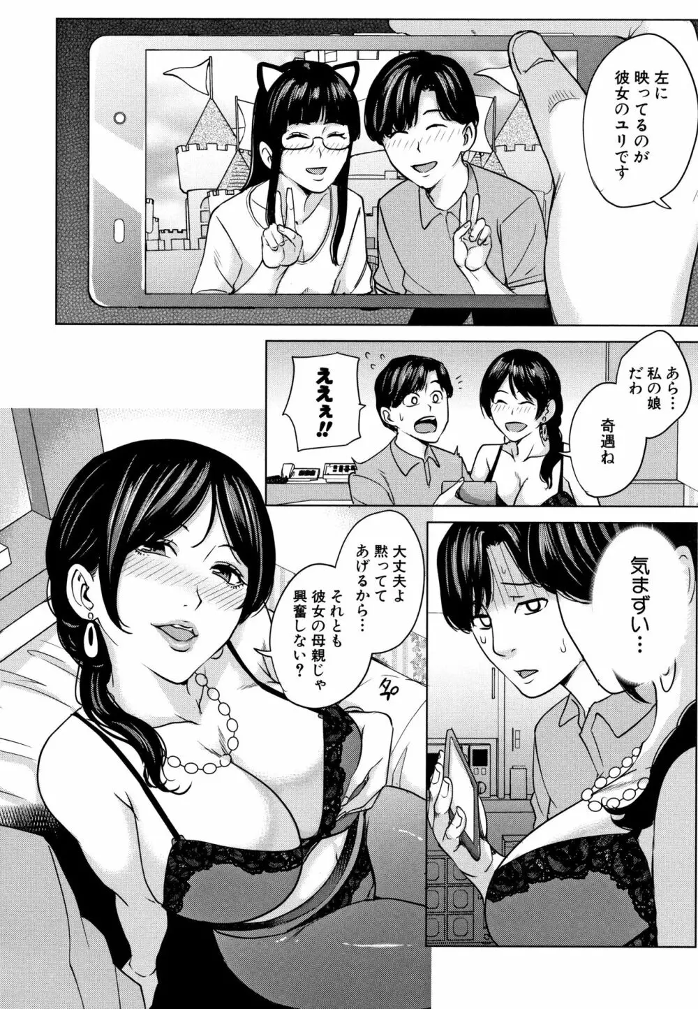 彼女のママと出会い系で… 11ページ