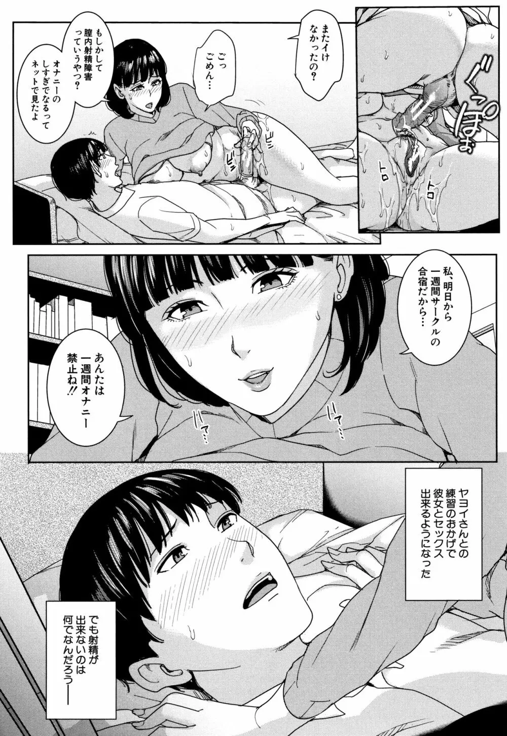 彼女のママと出会い系で… 119ページ