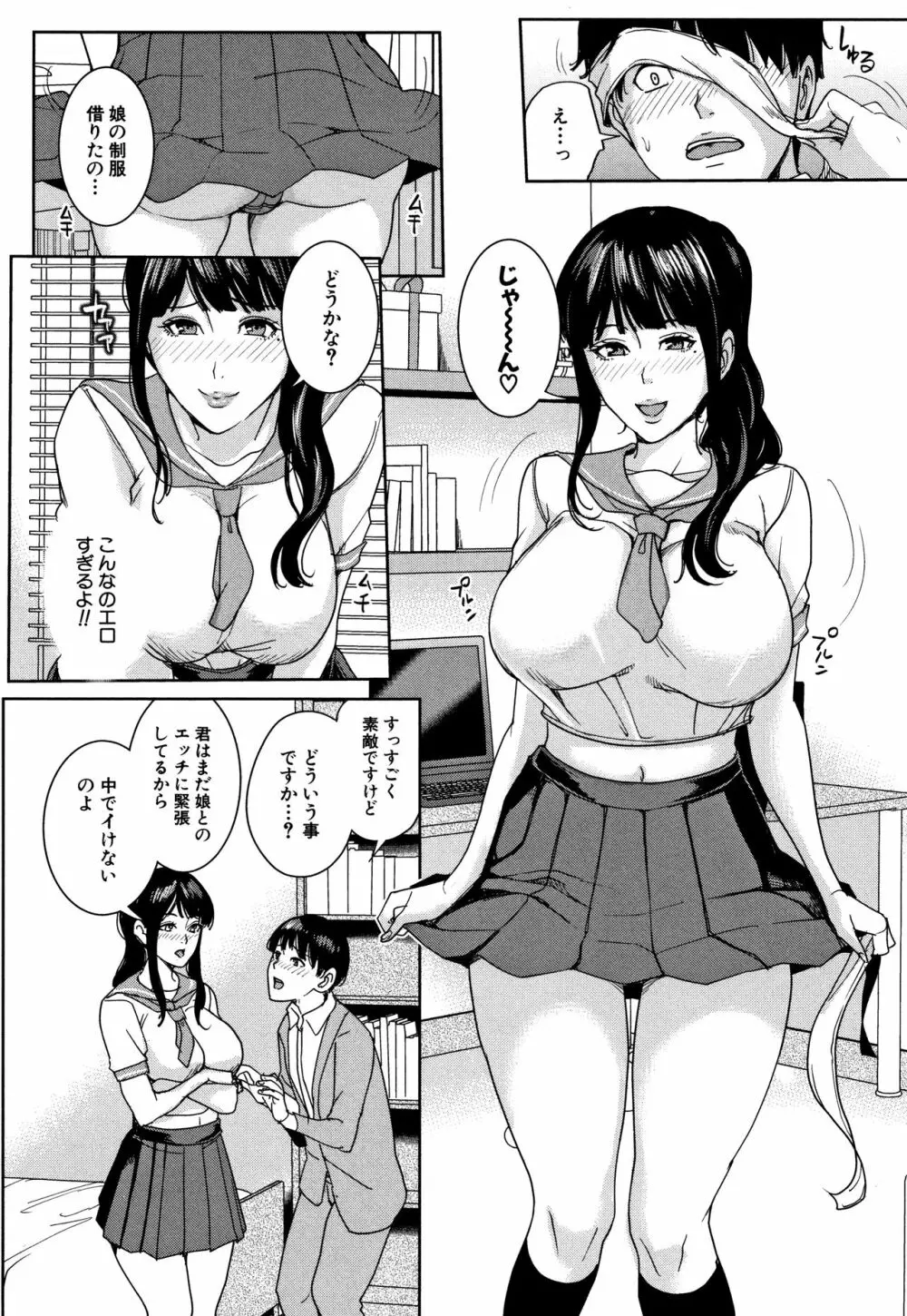 彼女のママと出会い系で… 121ページ