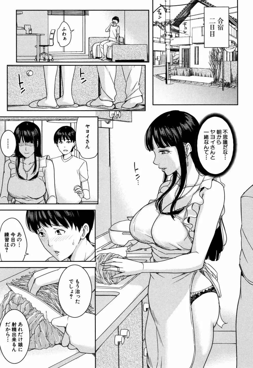 彼女のママと出会い系で… 130ページ