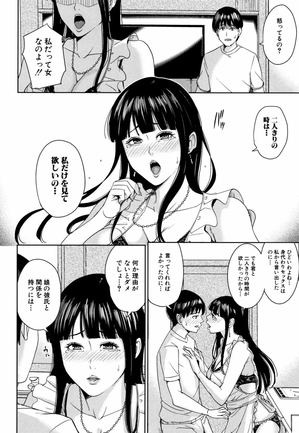 彼女のママと出会い系で… 131ページ