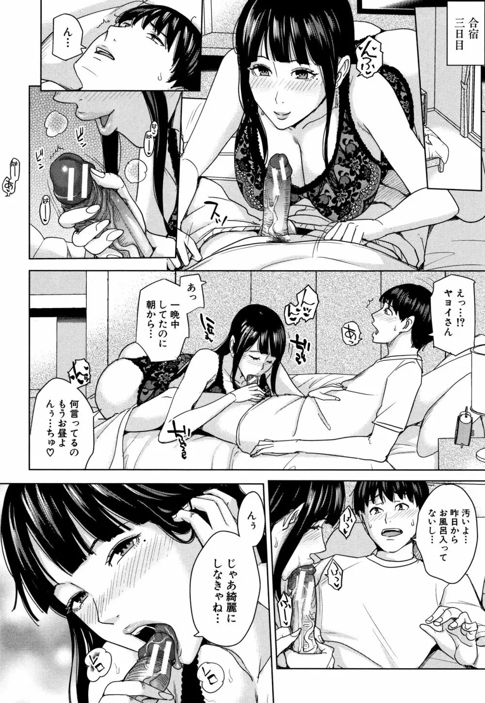 彼女のママと出会い系で… 141ページ