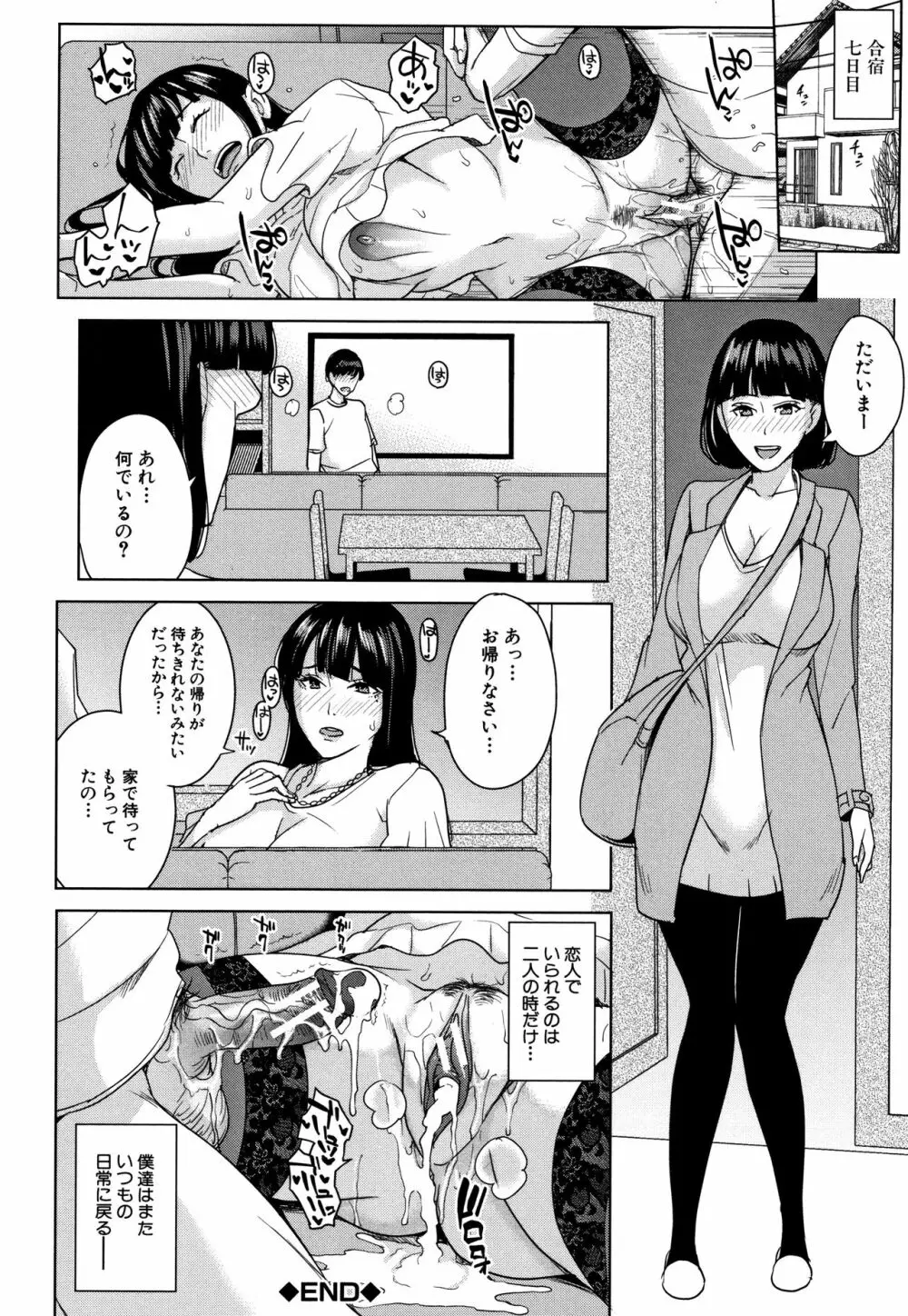 彼女のママと出会い系で… 143ページ