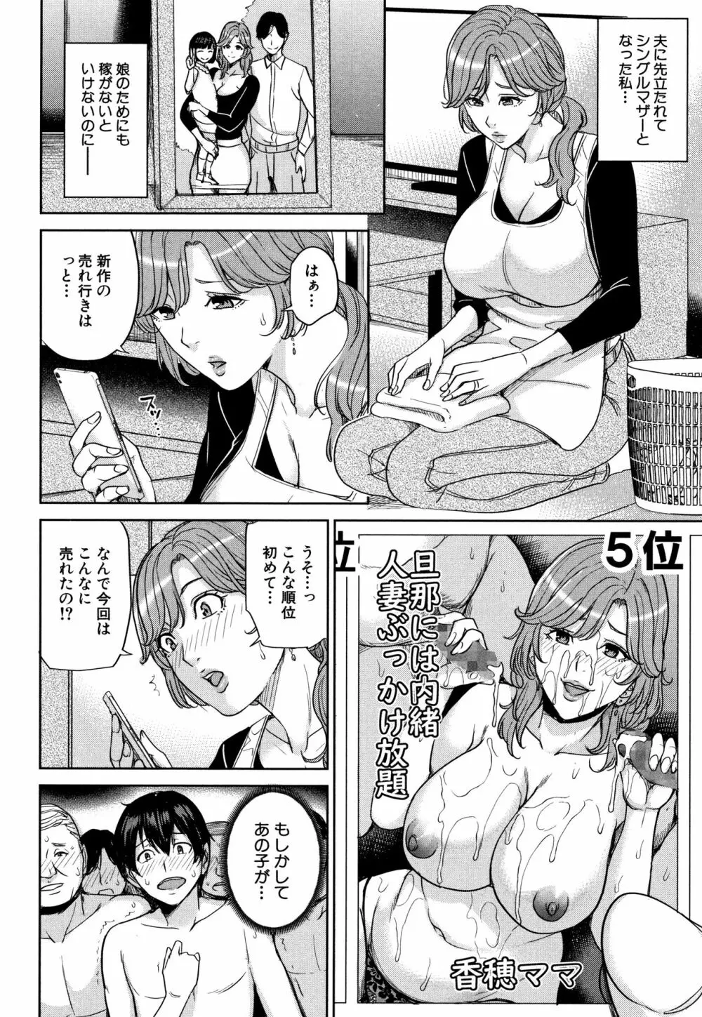 彼女のママと出会い系で… 149ページ