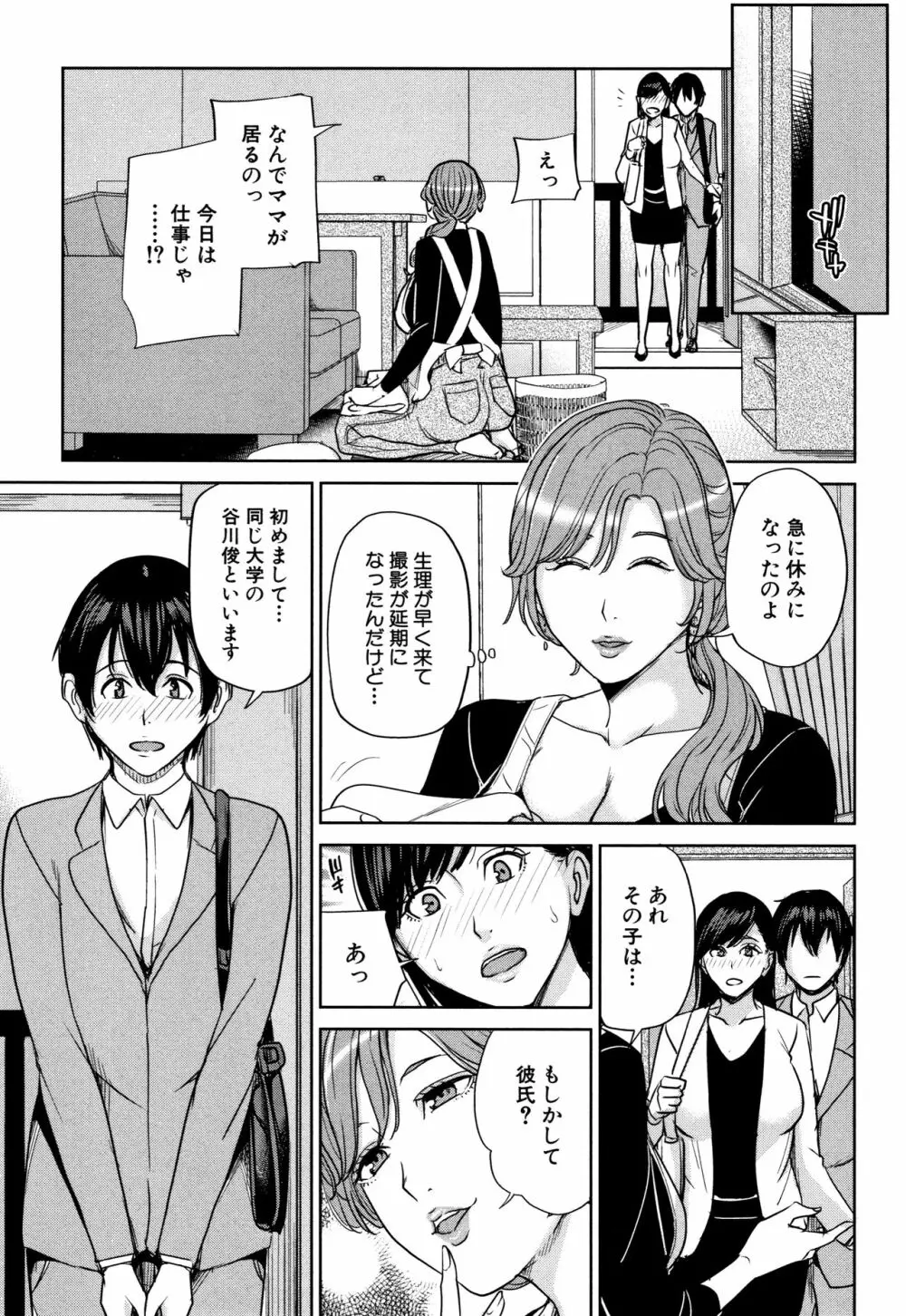 彼女のママと出会い系で… 150ページ