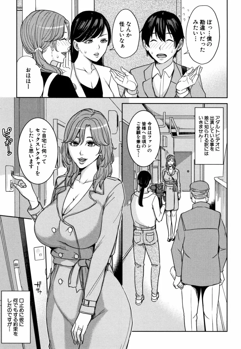 彼女のママと出会い系で… 152ページ