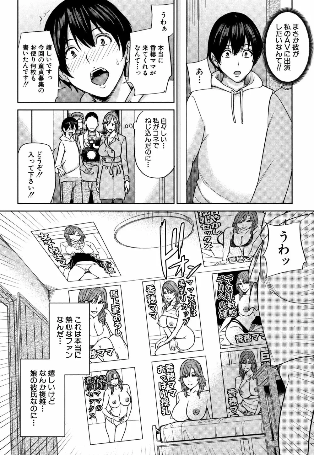 彼女のママと出会い系で… 153ページ