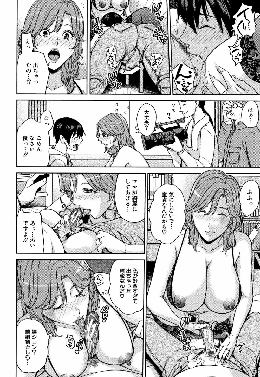 彼女のママと出会い系で… 157ページ