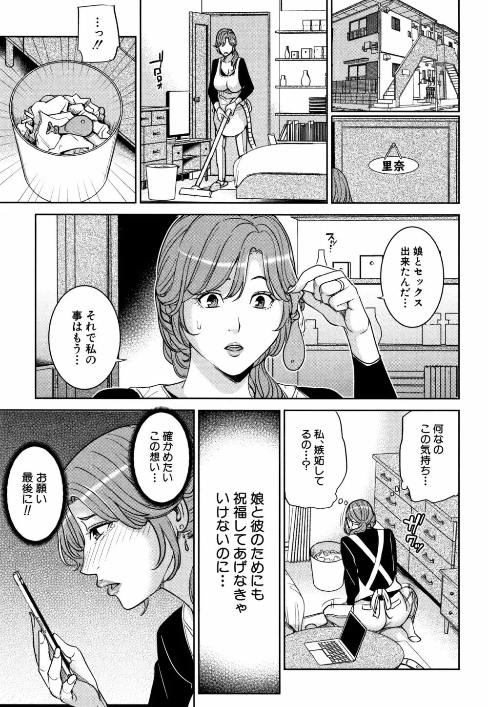 彼女のママと出会い系で… 166ページ