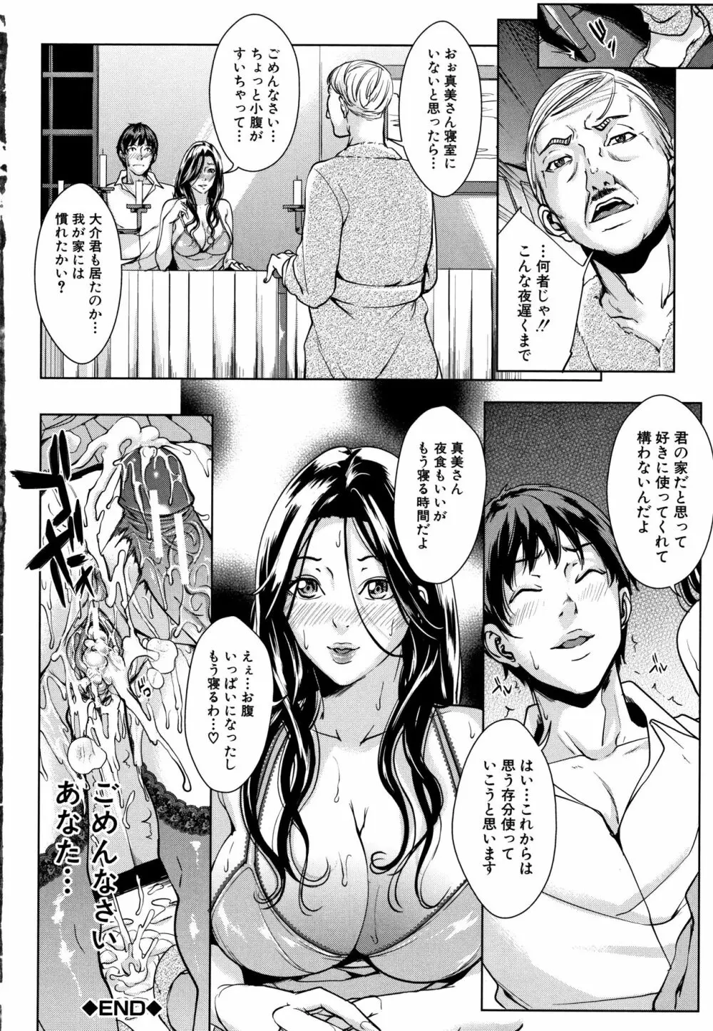 彼女のママと出会い系で… 195ページ