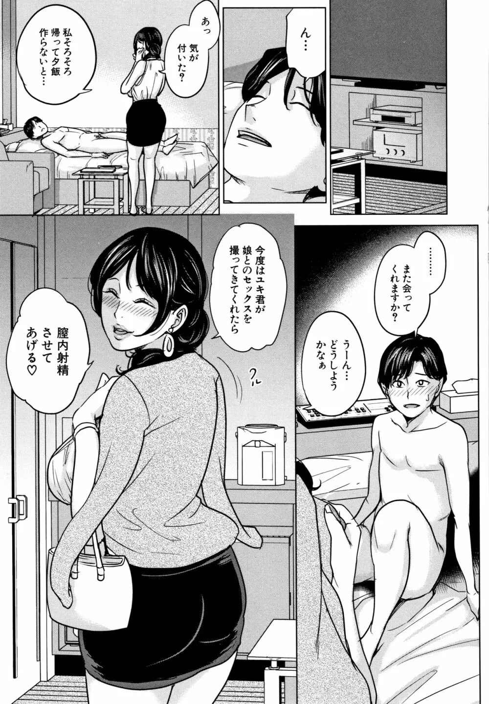 彼女のママと出会い系で… 32ページ