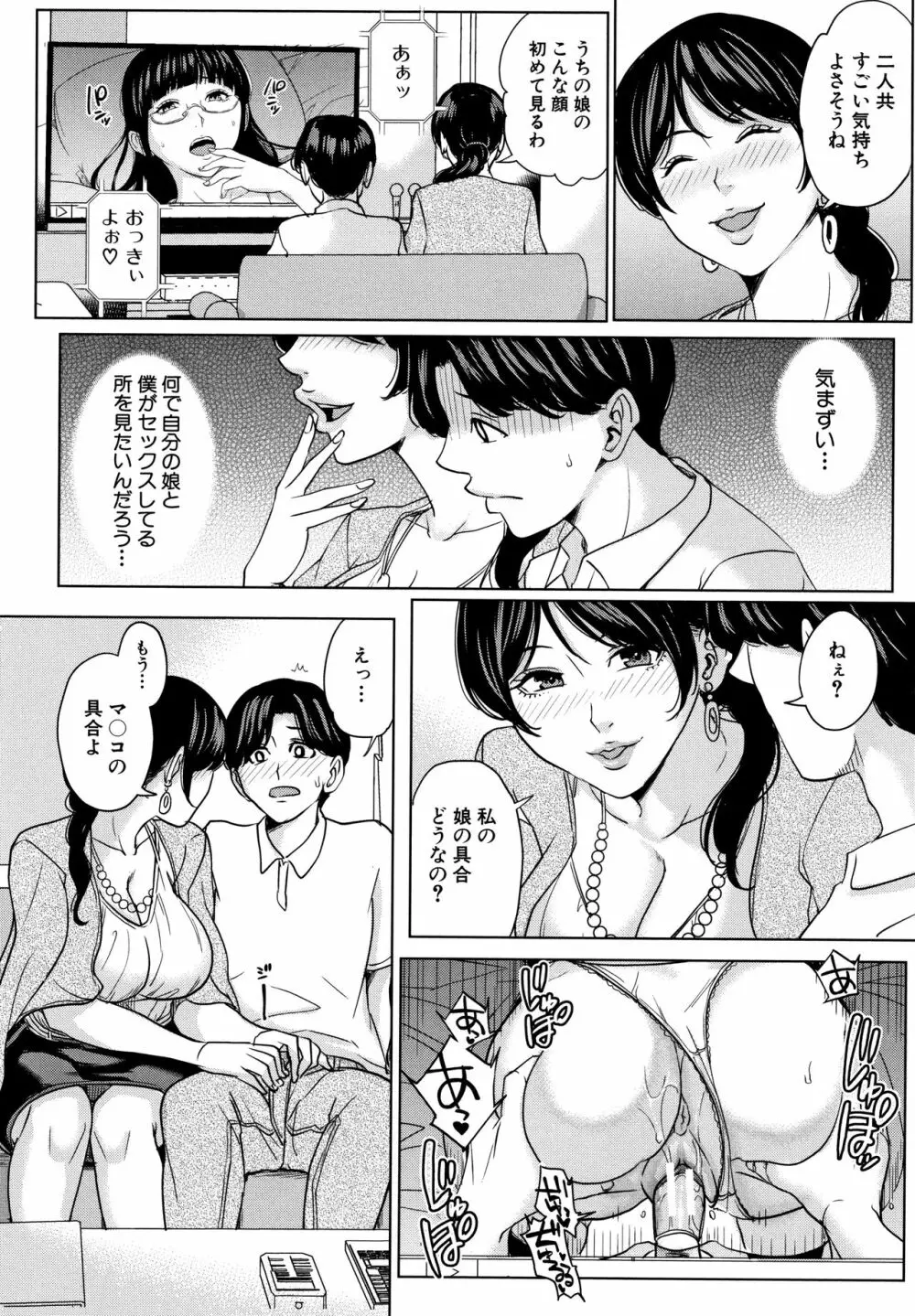 彼女のママと出会い系で… 35ページ