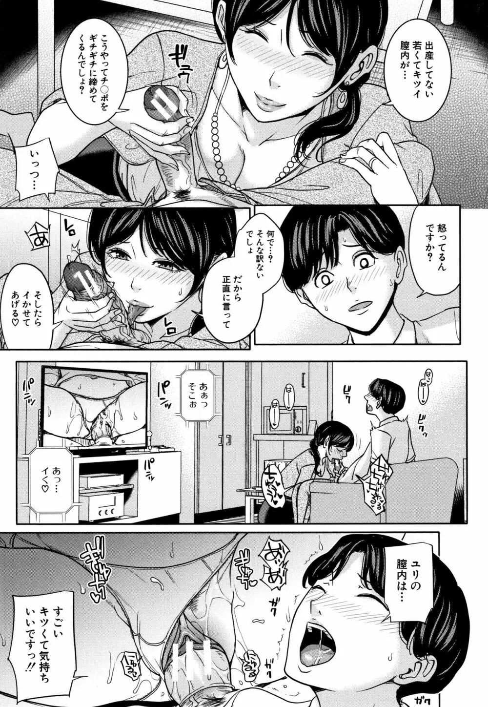 彼女のママと出会い系で… 36ページ