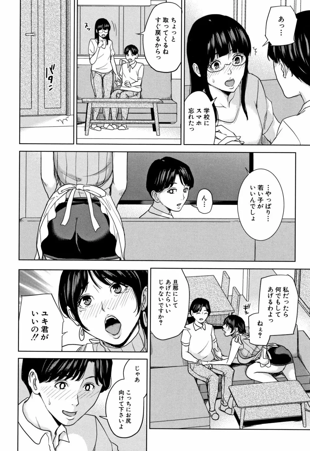 彼女のママと出会い系で… 51ページ