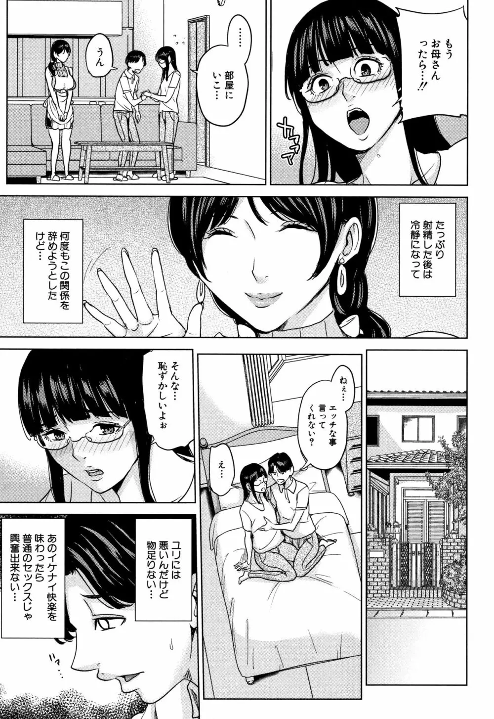 彼女のママと出会い系で… 54ページ