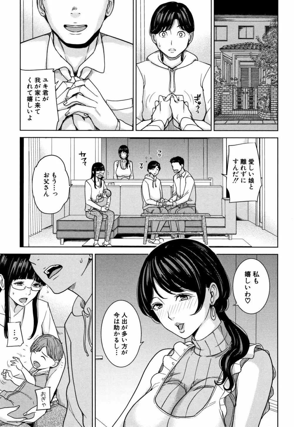 彼女のママと出会い系で… 72ページ