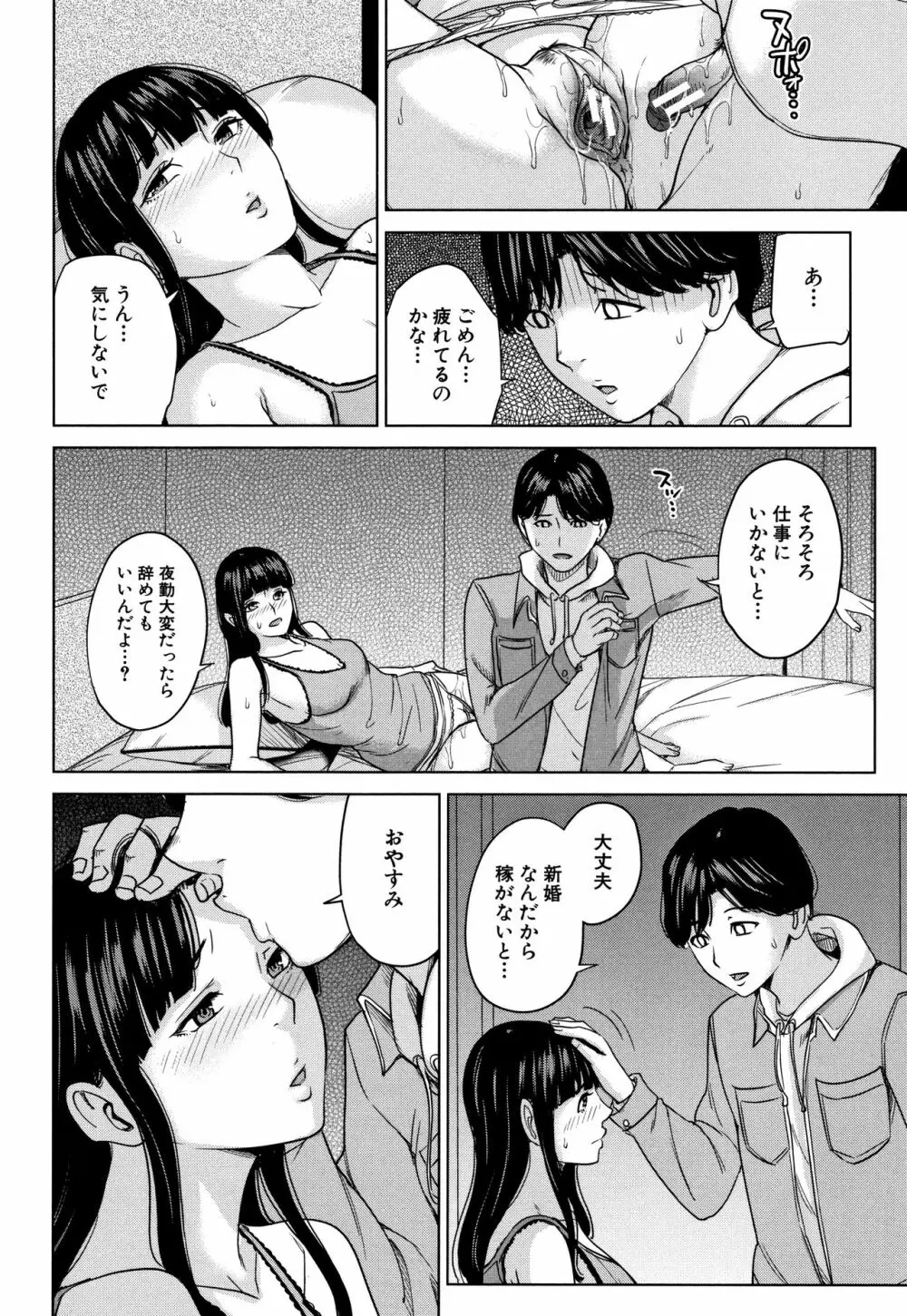 彼女のママと出会い系で… 75ページ