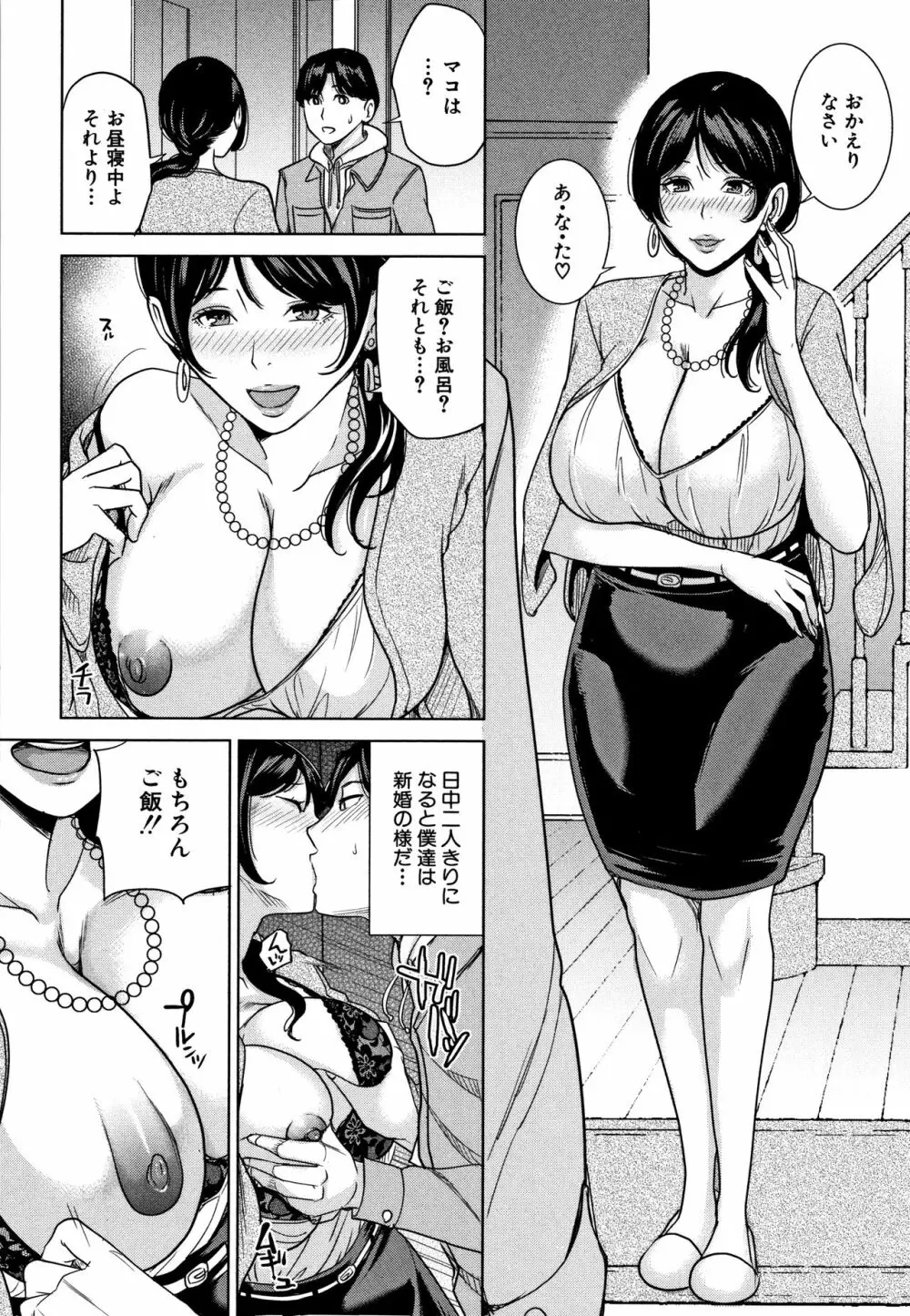 彼女のママと出会い系で… 77ページ