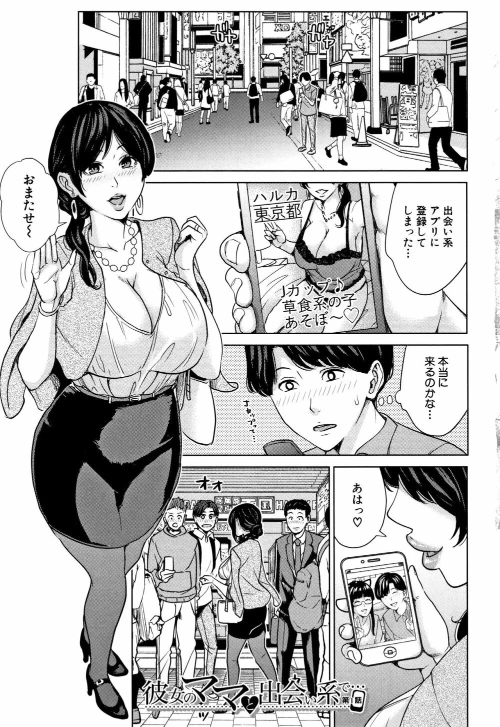 彼女のママと出会い系で… 8ページ