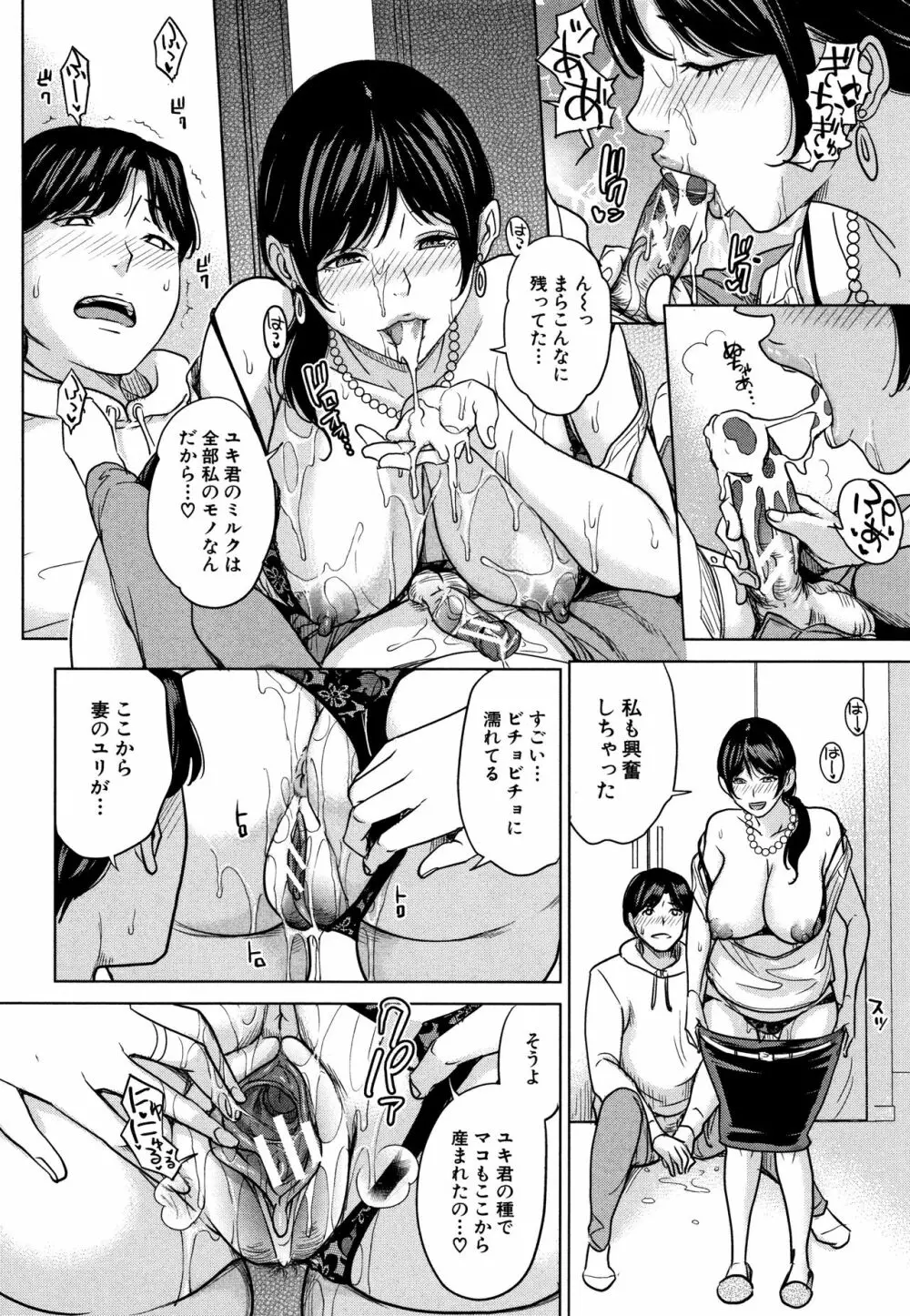 彼女のママと出会い系で… 81ページ