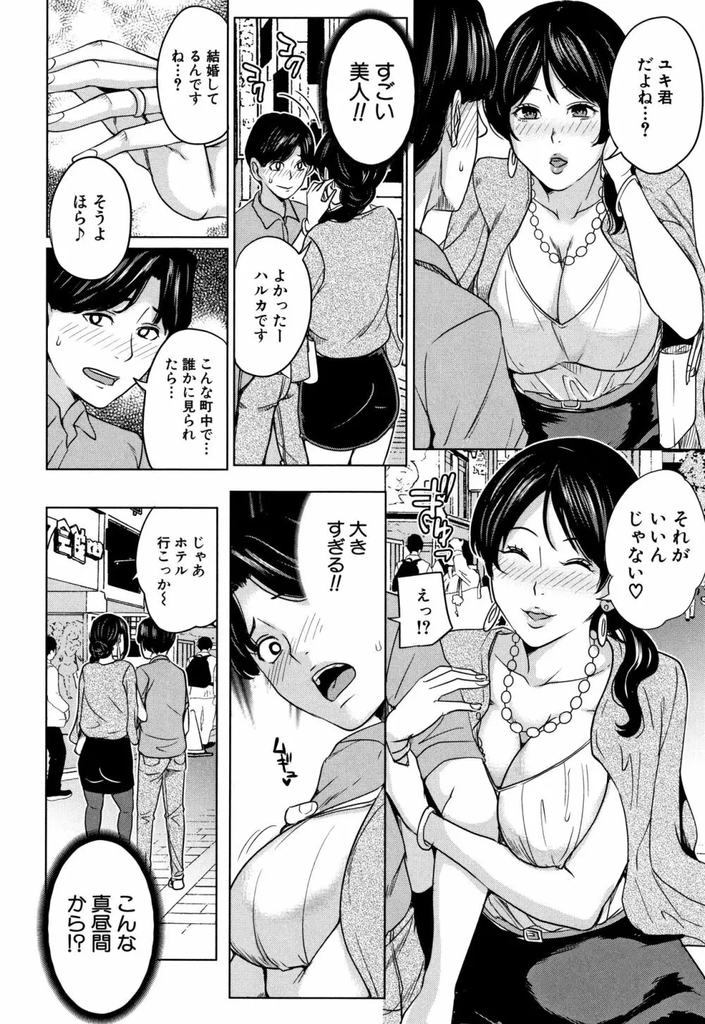 彼女のママと出会い系で… 9ページ