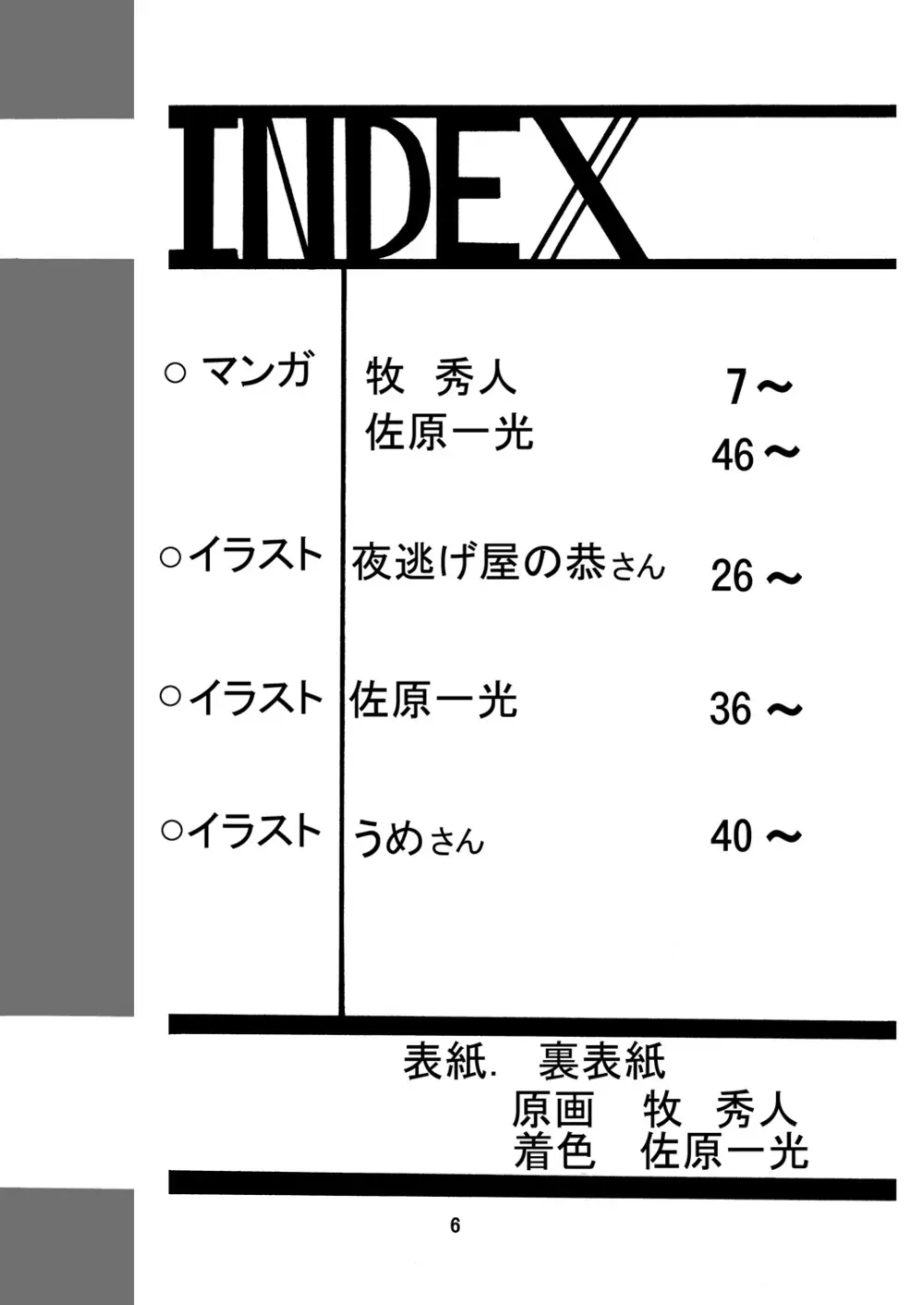 ストレージイグニッション10 5ページ