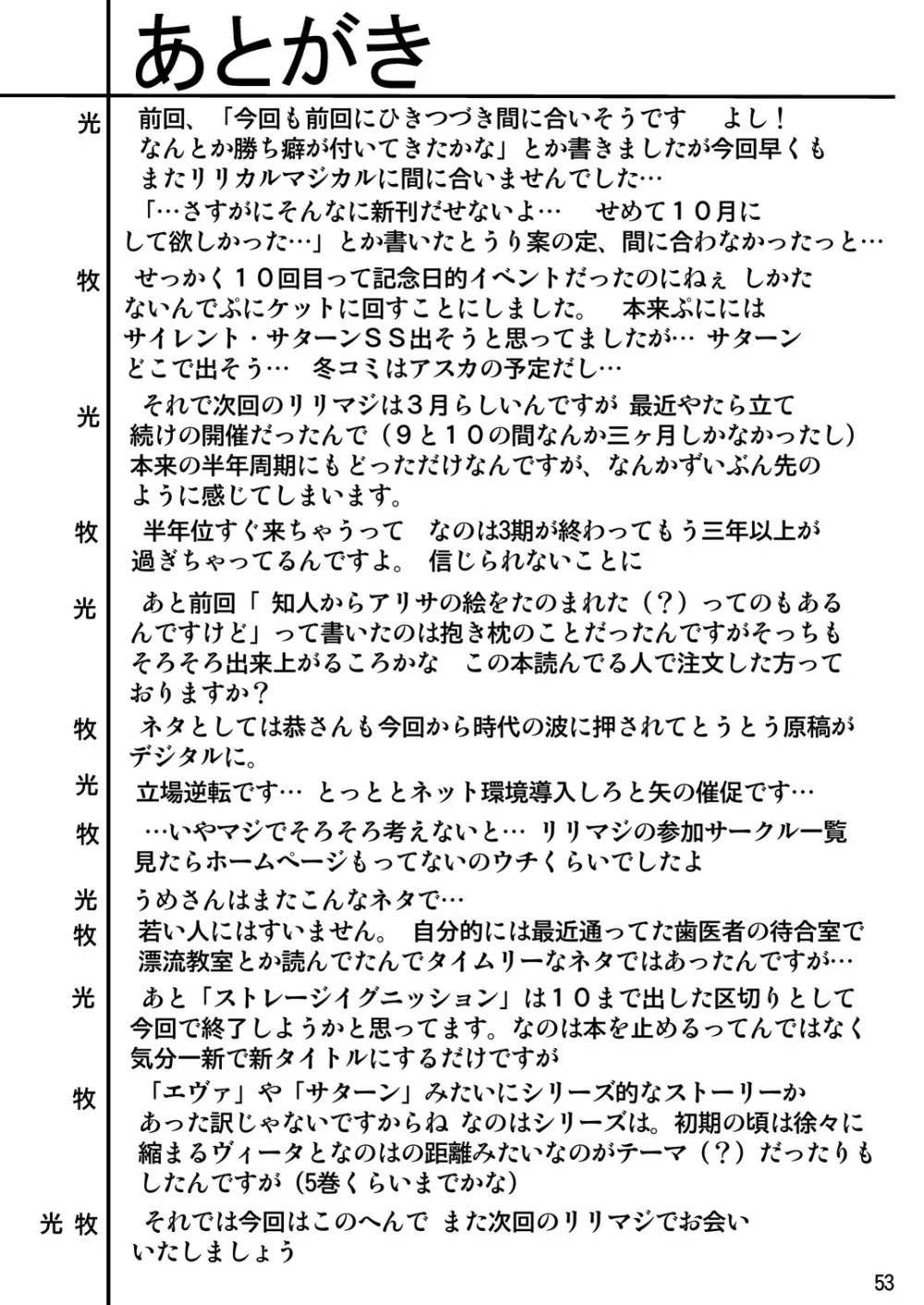 ストレージイグニッション10 52ページ