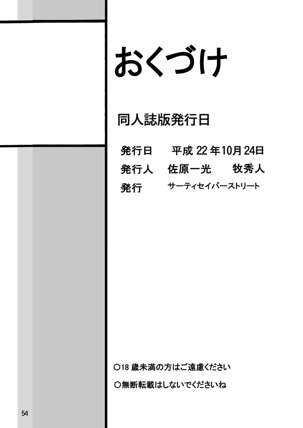 ストレージイグニッション10 53ページ