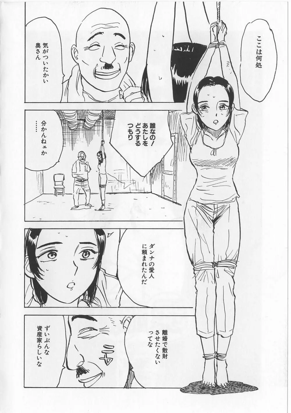 女監禁蹂躙 7ページ