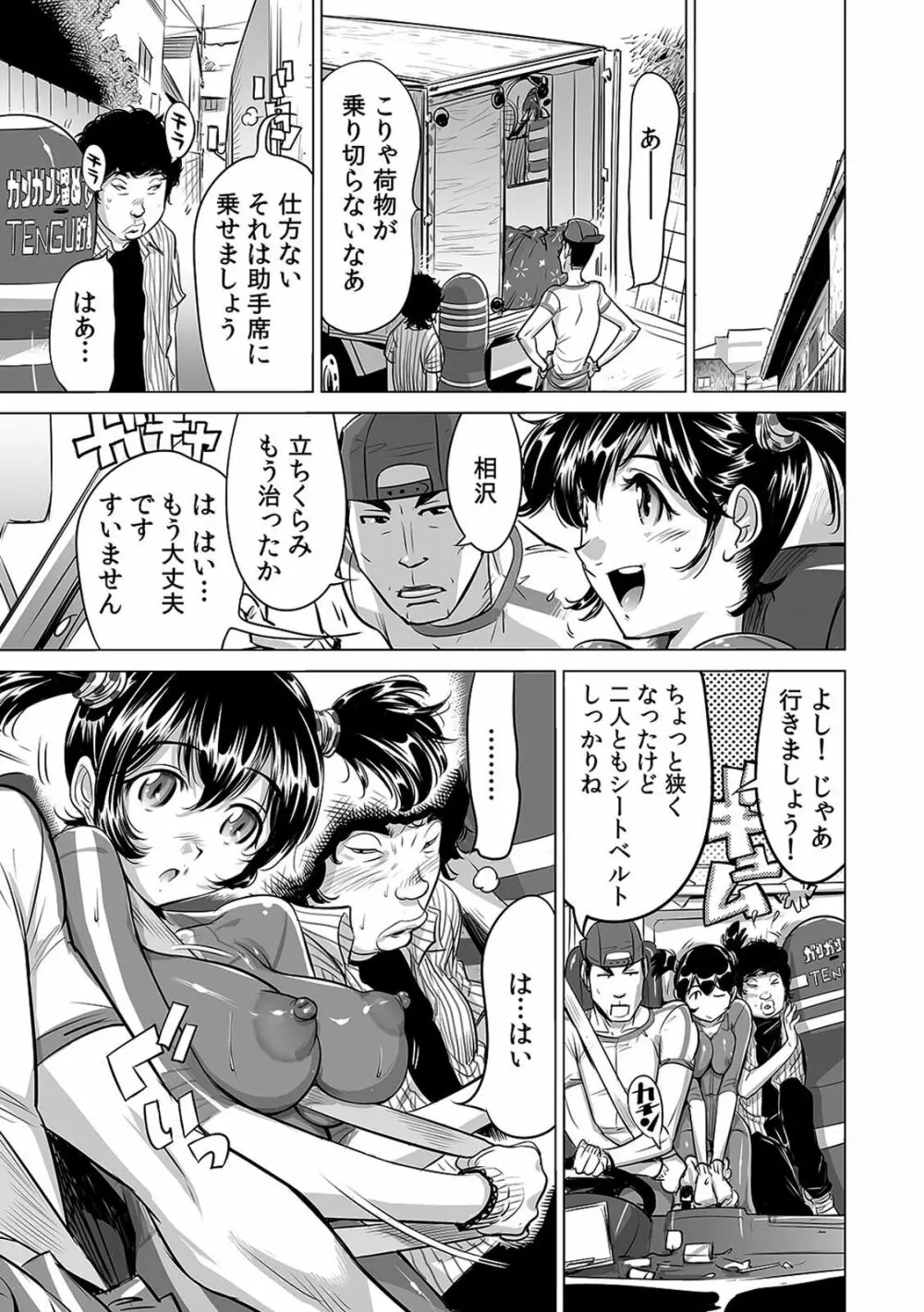 ヤバい!! ハダカで電車に乗っちゃった～ほとんどモロ出しボディペインティング～（1-22） 113ページ