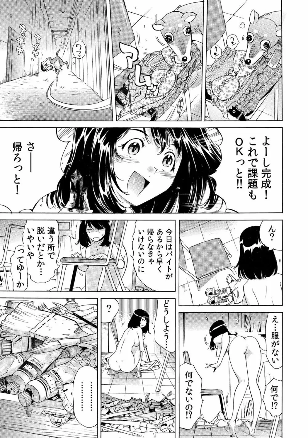 ヤバい!! ハダカで電車に乗っちゃった～ほとんどモロ出しボディペインティング～（1-22） 5ページ