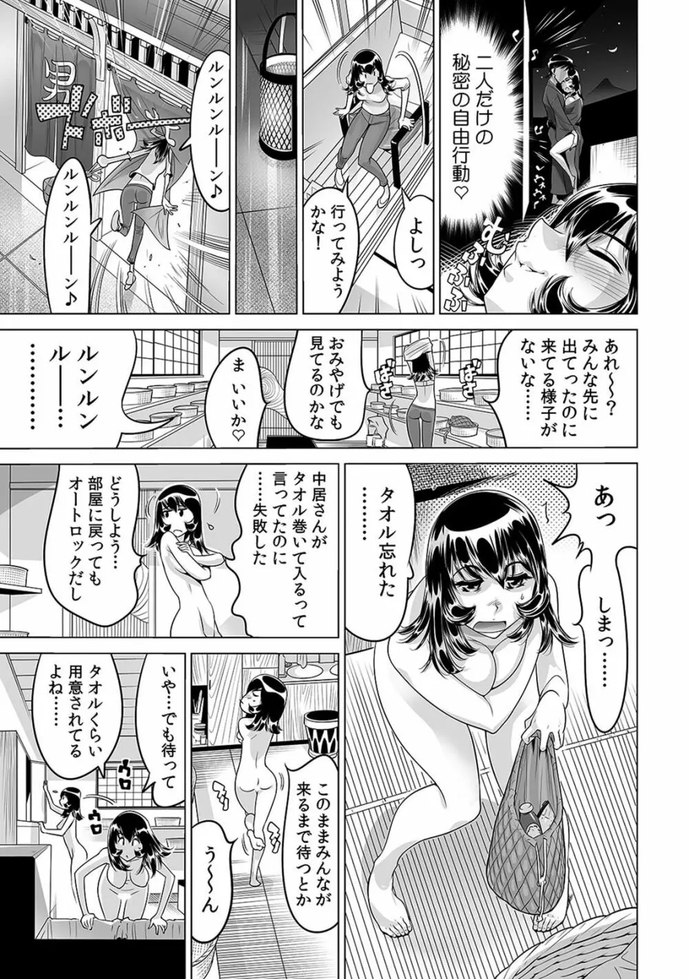 ヤバい!! ハダカで電車に乗っちゃった～ほとんどモロ出しボディペインティング～（1-22） 546ページ