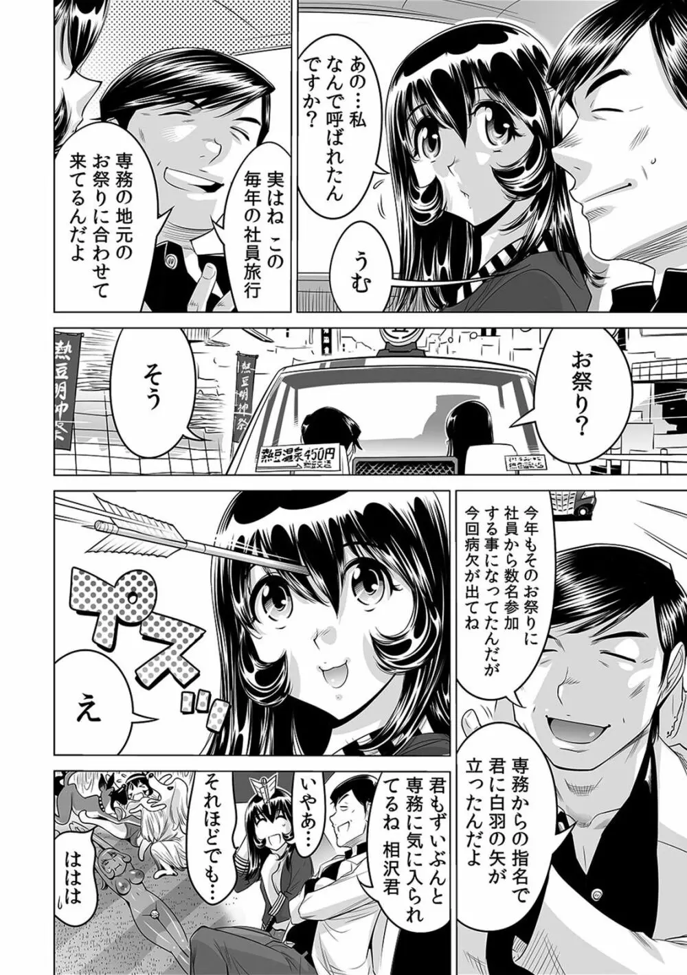 ヤバい!! ハダカで電車に乗っちゃった～ほとんどモロ出しボディペインティング～（1-22） 585ページ