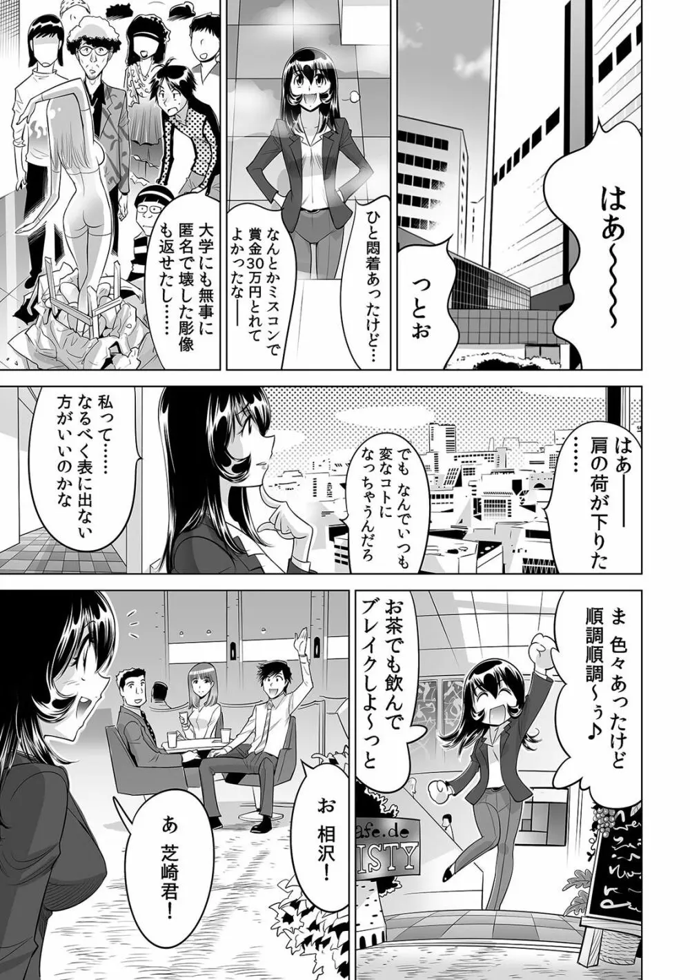 ヤバい!! ハダカで電車に乗っちゃった～ほとんどモロ出しボディペインティング～（1-22） 644ページ