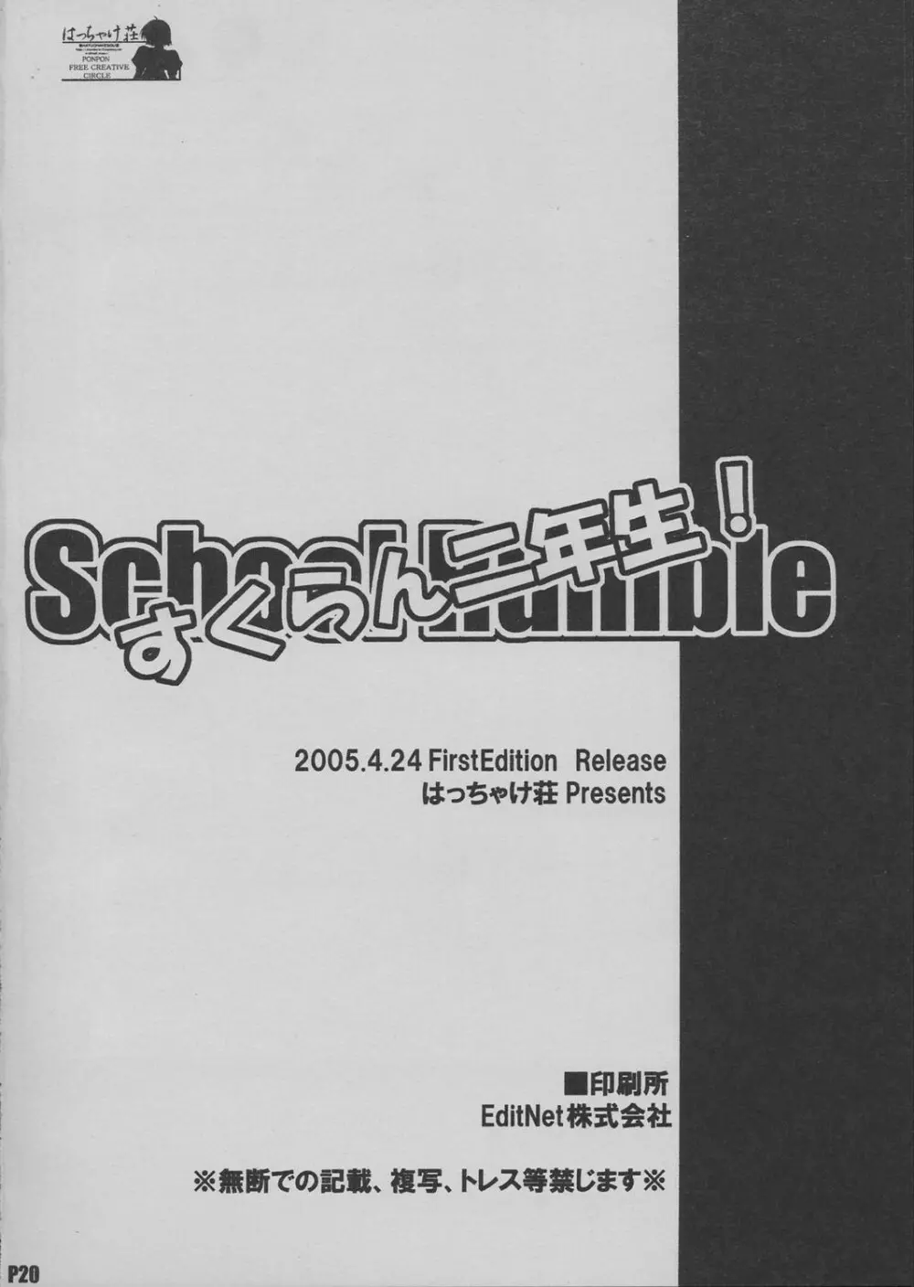 すくらん二年生! 22ページ