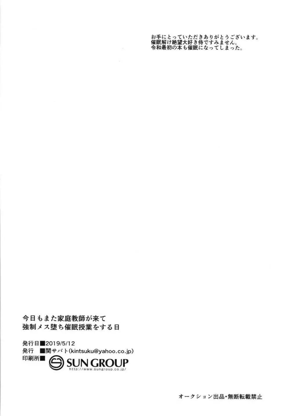 今日もまた家庭教師が来て強制メス堕ち催眠授業をする日 22ページ