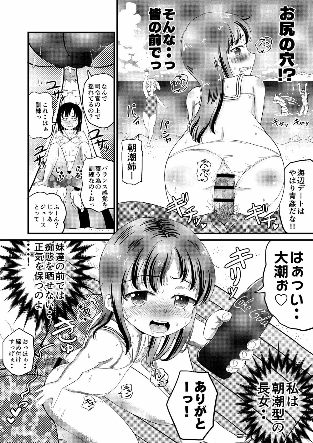 朝潮とぺろぺろいちゃらぶちゅっちゅする本 改二 15ページ