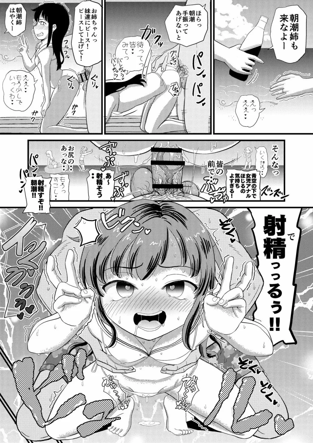 朝潮とぺろぺろいちゃらぶちゅっちゅする本 改二 16ページ