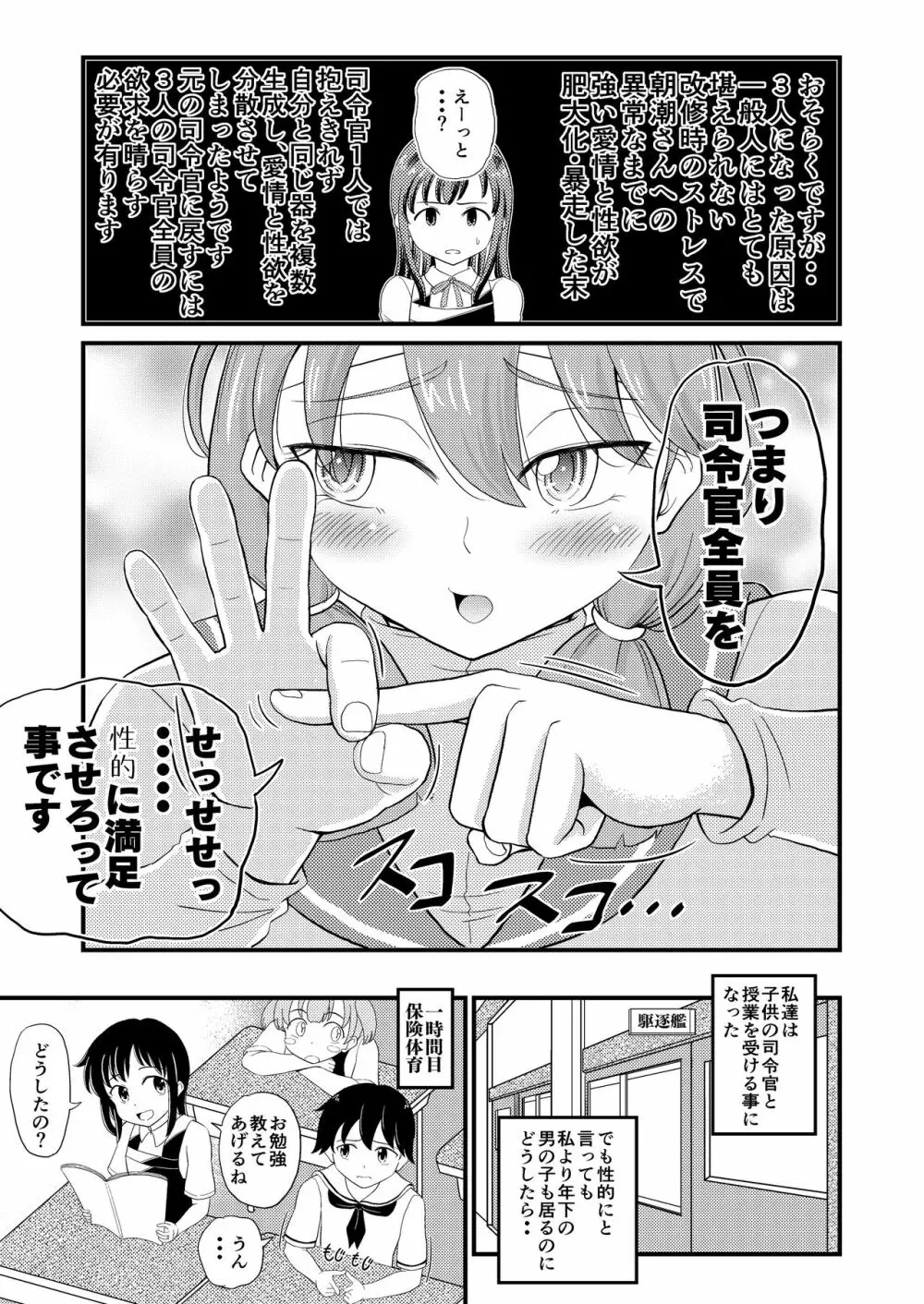 朝潮とぺろぺろいちゃらぶちゅっちゅする本 改二 6ページ